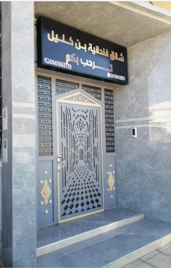 شقق فندقية بن خليل /hôtel appartements Bin khlil Tan-Tan Extérieur photo